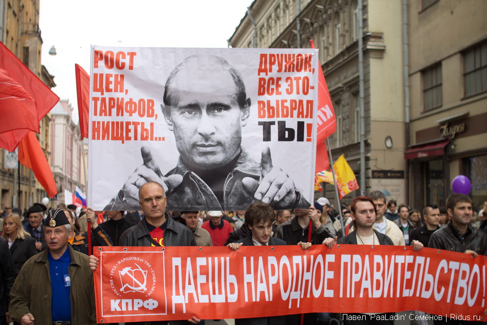 КПРФ на «Марше миллионов» в Санкт-Петербурге в 2012 году