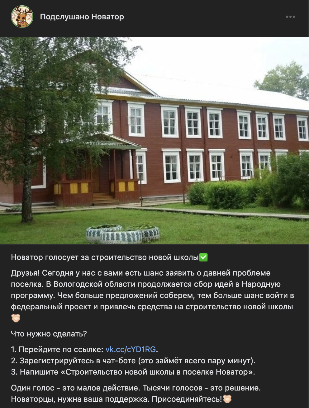 Жителям Новатора вновь предлагают проголосовать за строительство школы