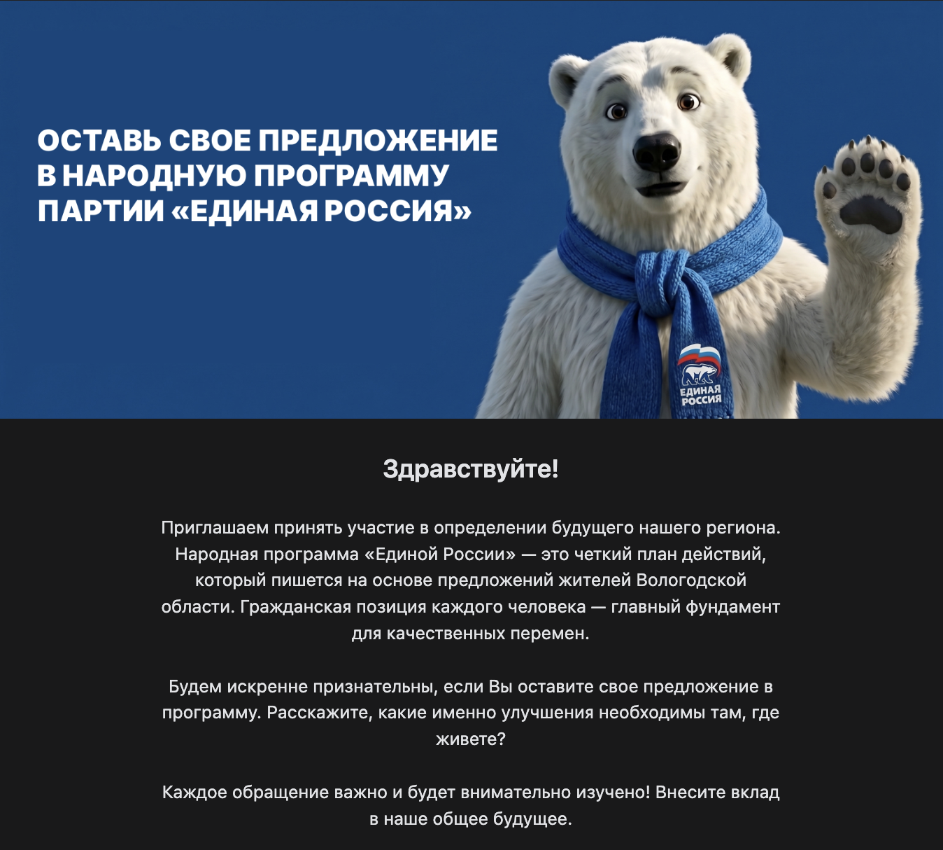 Голосование за строительство предлагают оставить в рамках программы «Единой России»